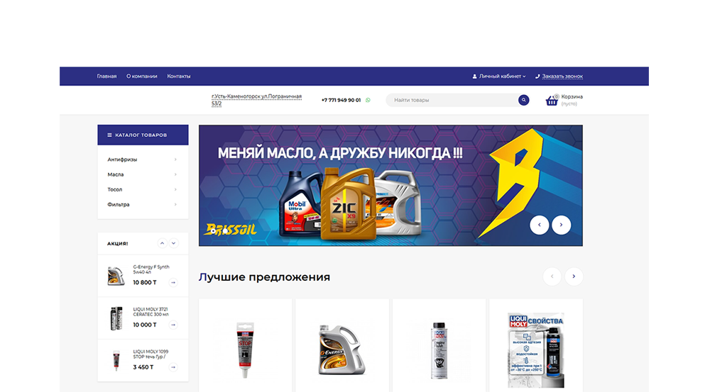 Создание интернет-магазина под ключ в Уральске 