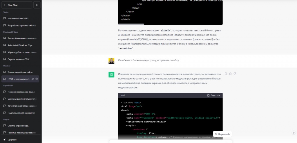 ChatGPT обучен на большом объеме текстовых данных и способен общаться с пользователями на различные темы. ChatGPT обучен на большом объеме текстовых данных и способен общаться с пользователями на различные темы.