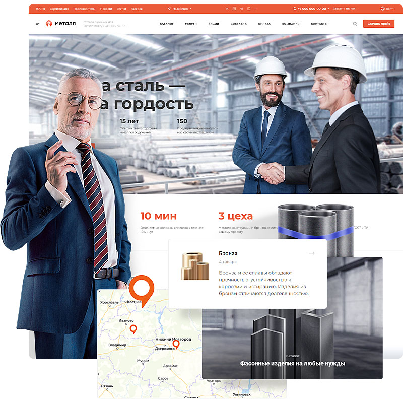 Для дилеров — официальных компаний, которым важно показать свой имидж, экспертность, масштаб, наличие филиалов и складов, а также рассказать о продукции и ее производителях