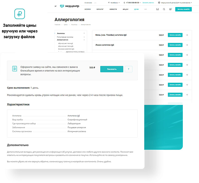 Функционал для пациентов и медицинского персонала - изображение функционала сайта, который обеспечивает пациентов и медицинский персонал необходимой информацией и возможностью выполнения задач, например, расписание приемов, история посещений, совместный доступ к документам и многое другое.
