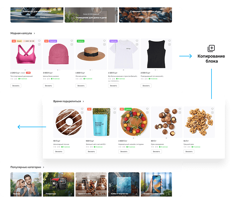 Блоки на сайте
